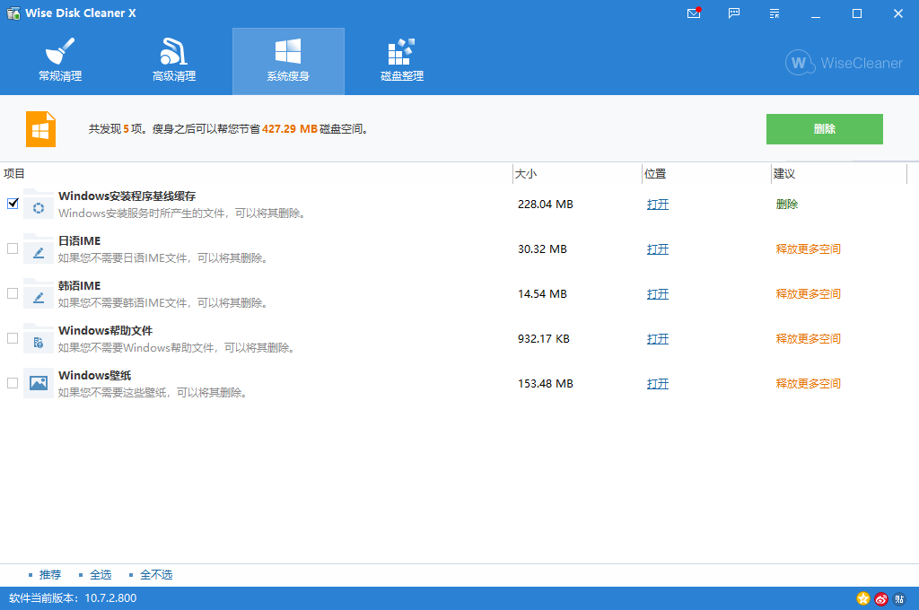 1635212951539586.png Wise Disk Cleaner v11.1.7.833绿色版