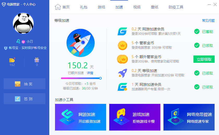 1592964950647348.png 电脑管家v13.6.20660.301加速版