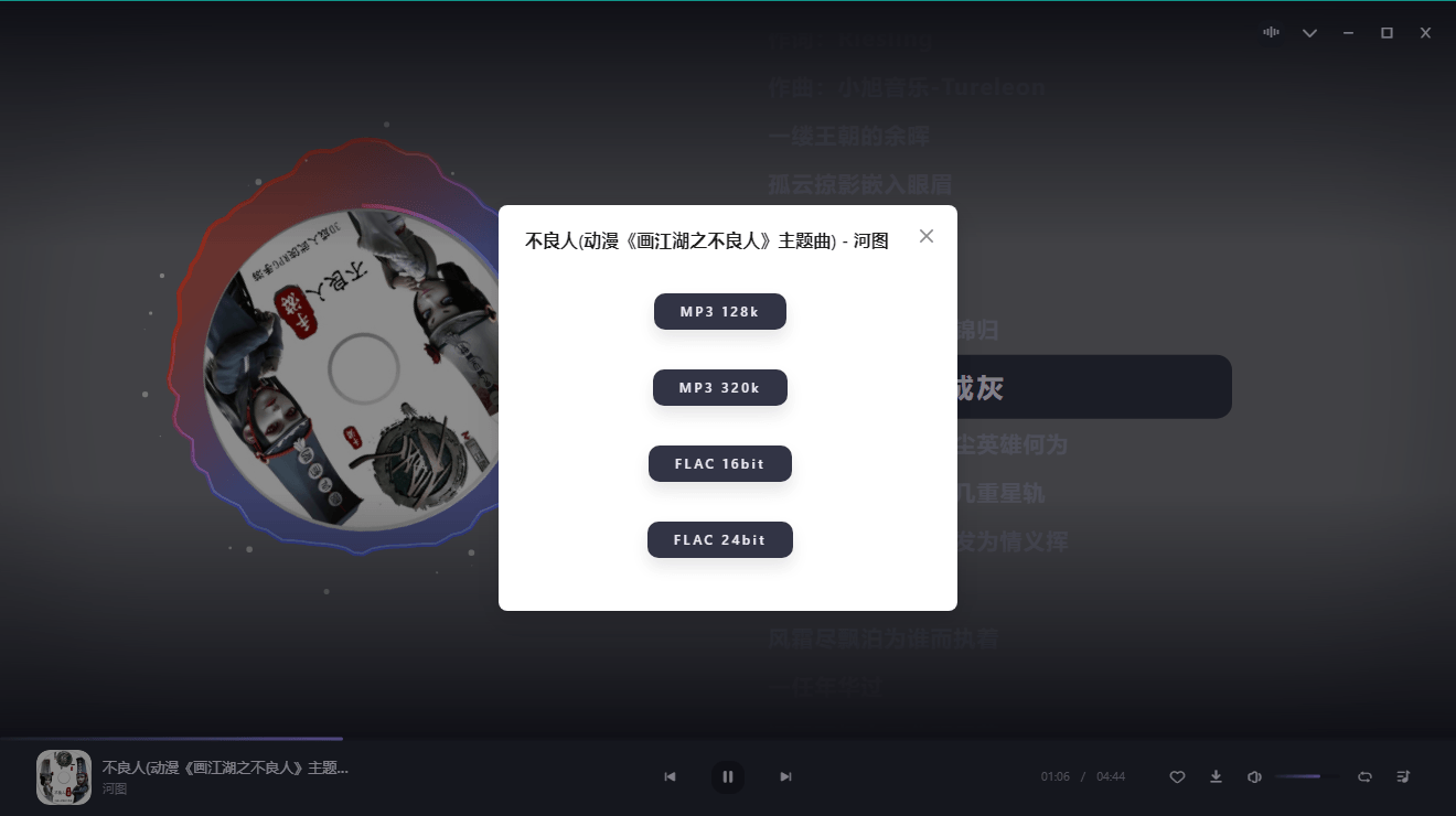 1705716968935280.png PC方格音乐v1.6.3无损音乐播放