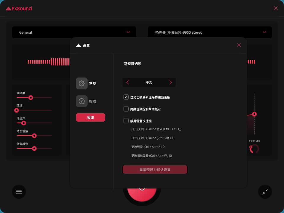 1646880748308024.png FxSound 2 Pro v1.1.28专业版