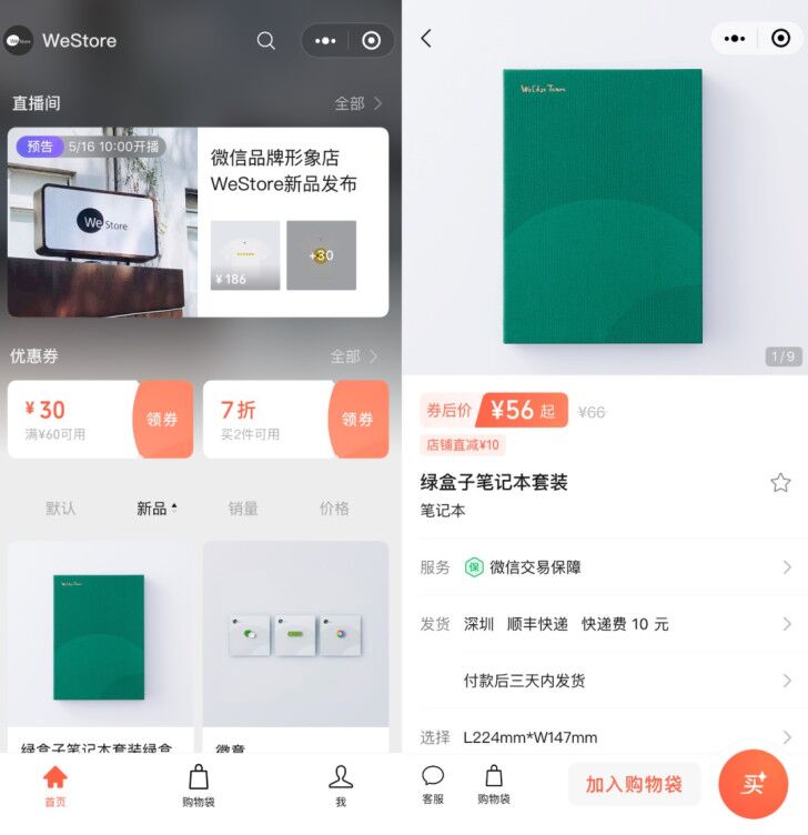 1594778596721489.jpg 腾讯官宣:微信小商店正式上线