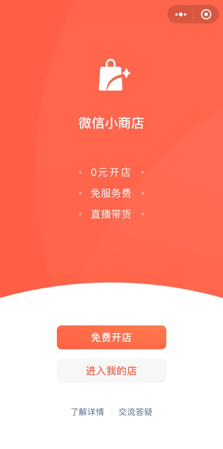 1594778528243933.jpg 腾讯官宣:微信小商店正式上线