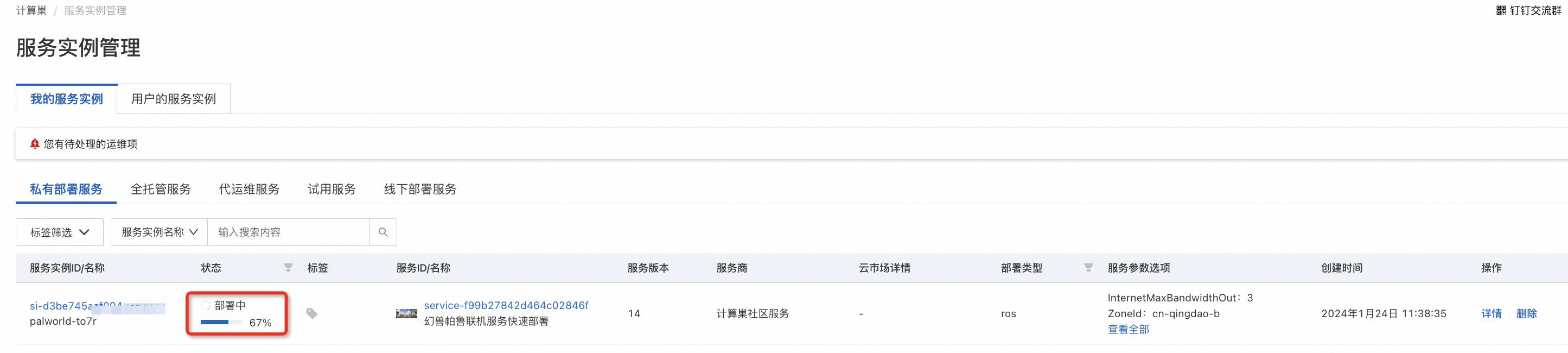 1706241831429906.png 一键部署幻兽帕鲁联机服务器教程