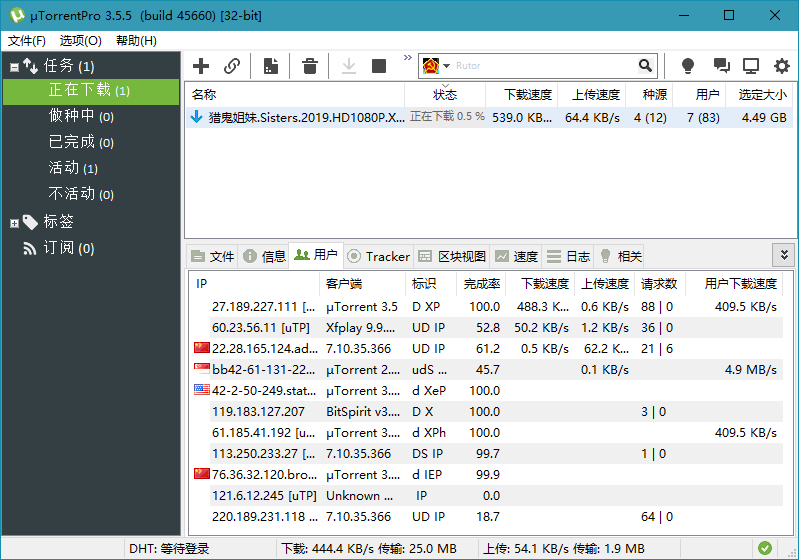 1592624370979978.png uTorrent Pro v3.6.0.47196绿色版