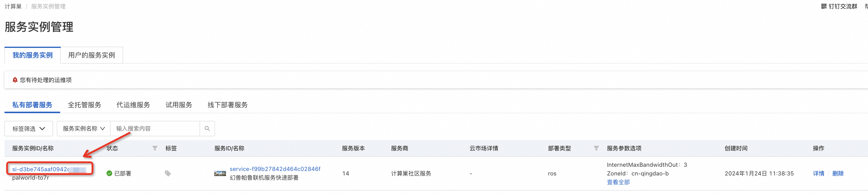 1706241862916466.png 一键部署幻兽帕鲁联机服务器教程