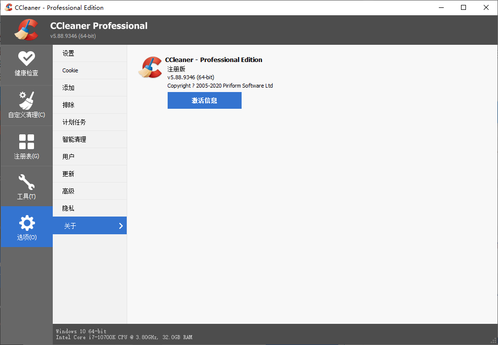 1639536964265856.png CCleaner v6.32.11432中文专业版