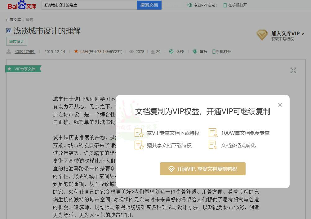 1592014927452640.jpg 1秒钟复制百度文库中所有内容