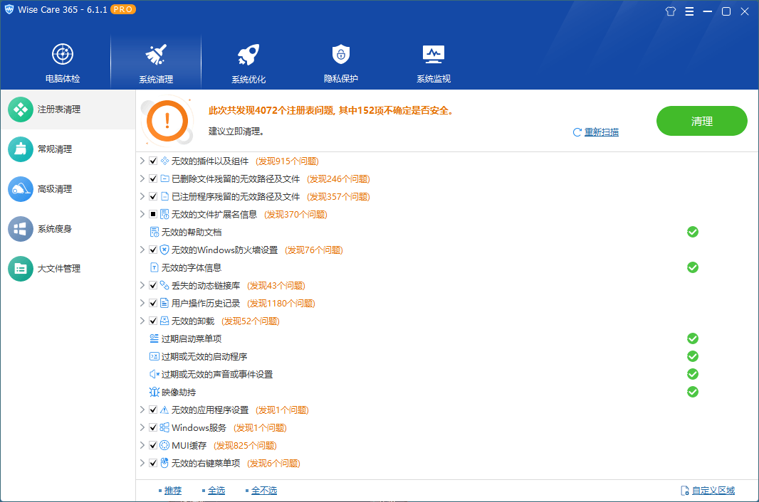 1635437685839079.png Wise Care 365 v7.1.1.694特别版
