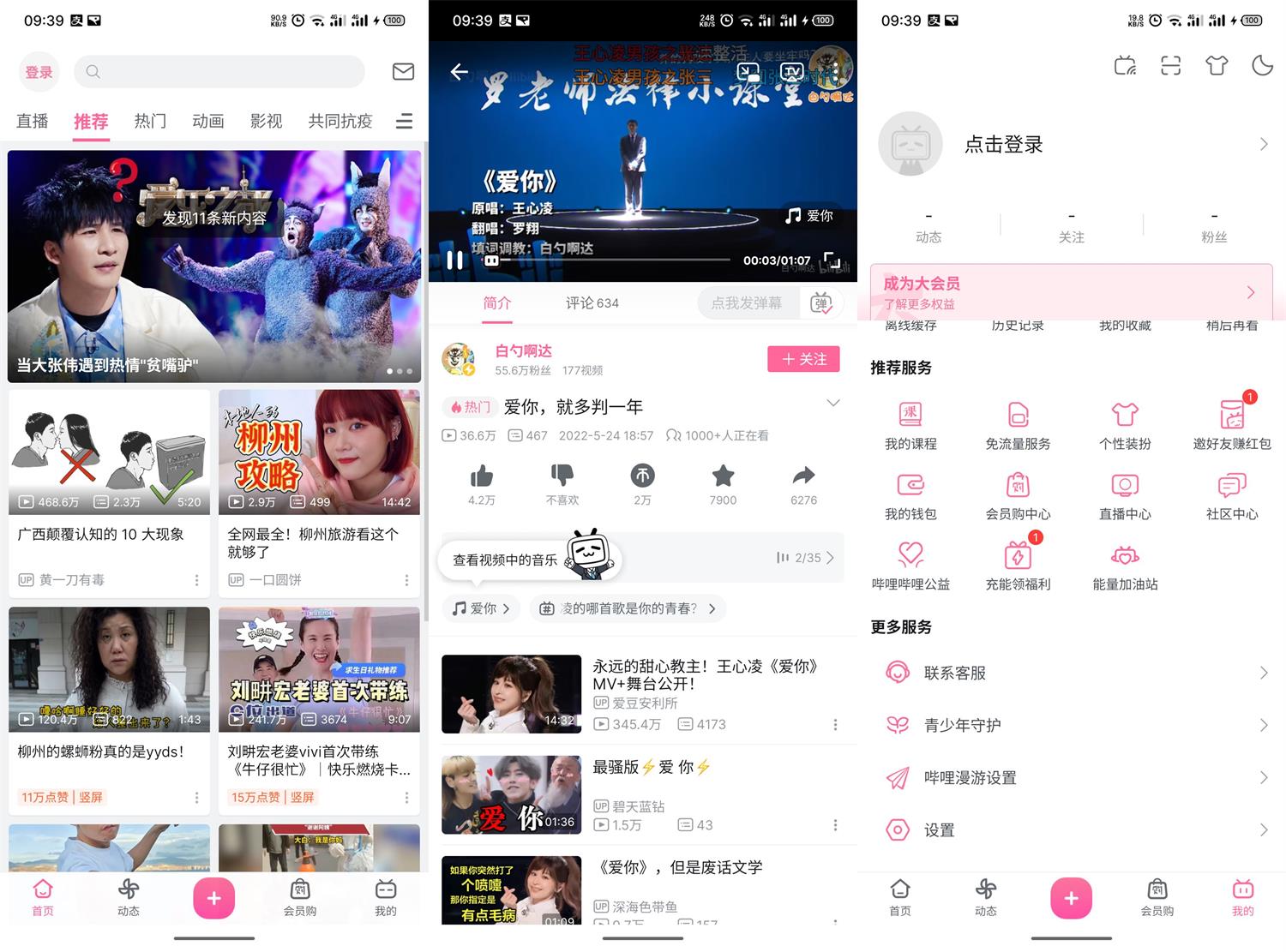 1653442846198117.jpg 安卓哔哩哔哩v7.14.1绿化版