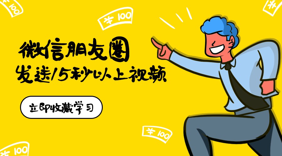 1600060623596432.jpg 微信朋友圈发送长视频教程