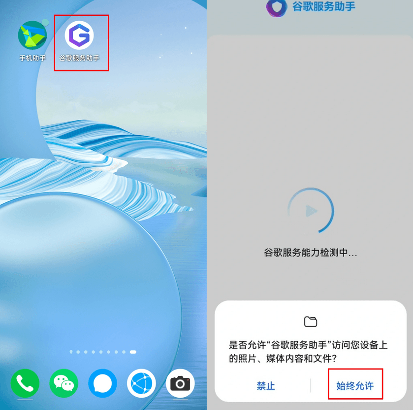 1657682025170072.png 华为鸿蒙2.0如何安装谷歌服务框架