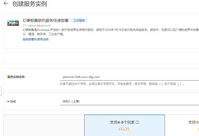 1706241328752120.png 一键部署幻兽帕鲁联机服务器教程