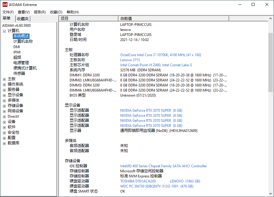 1639447552108150.png AIDA64 v7.50免激活绿色版