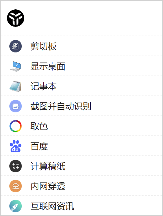 1600829394301980.png 效率工具集 uTools v5.0.0