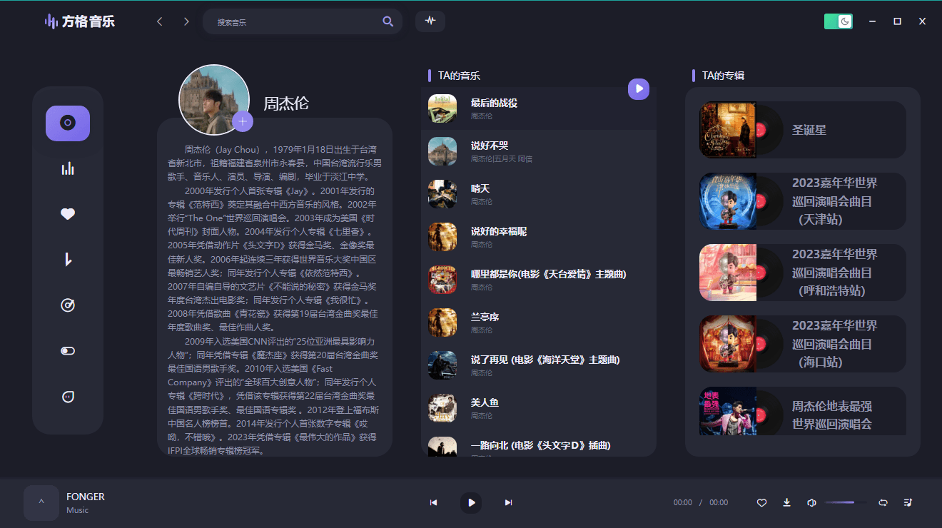 1705716968896383.png PC方格音乐v1.6.3无损音乐播放