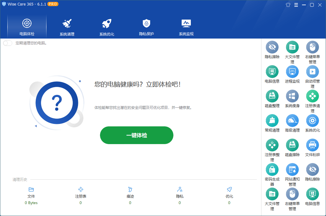 1635437685144004.png Wise Care 365 v7.1.1.694特别版