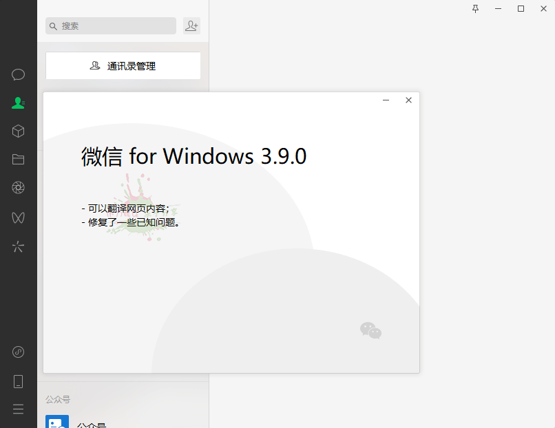 1673061403616275.png PC微信WeChat v4.0.2.13绿色版