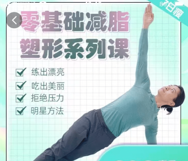1723887847199367.png 明星身材管理 零基础减脂塑形
