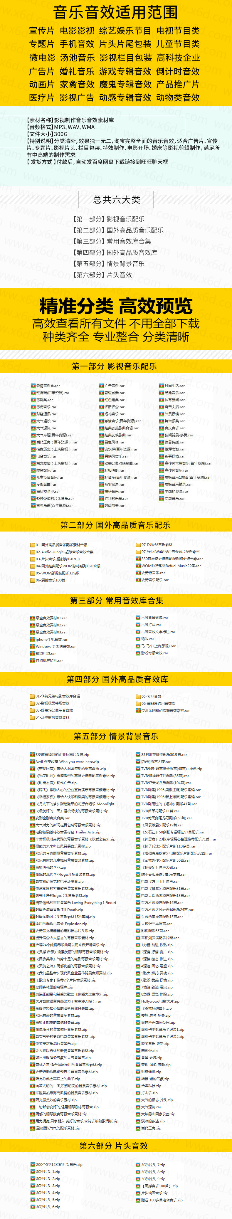 1584149177288036.jpg 某宝买的音乐音效配乐素材库