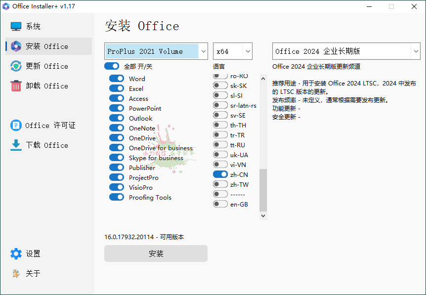 1726717682430843.png Office Installer安装工具v1.22中文版