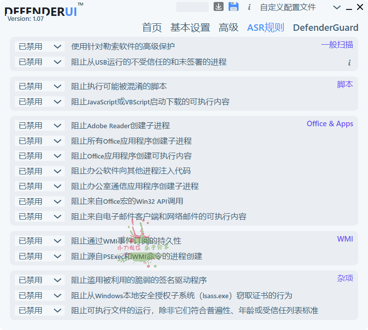 1661315581575429.png InstallDefenderUI v1.30中文版