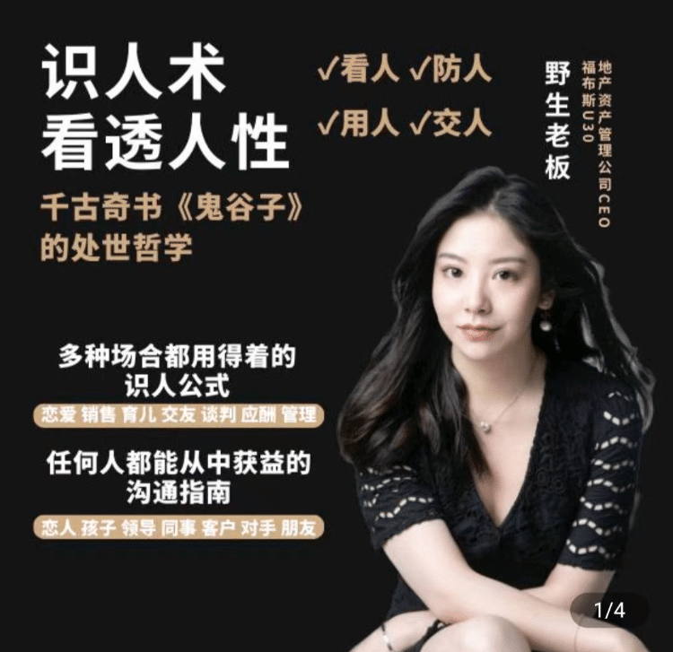 1723454972289303.png 学透鬼谷子谋略 21堂最全攻心术