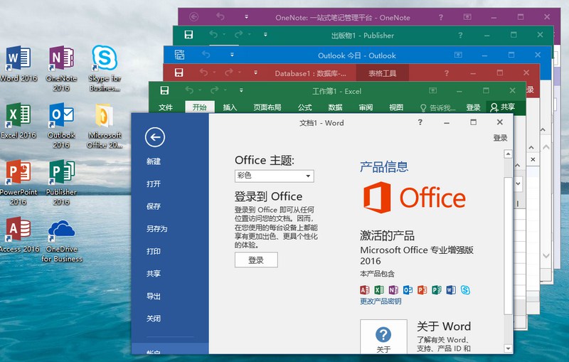 1618406914590069.jpg 微软Office 2016 25年1月授权版