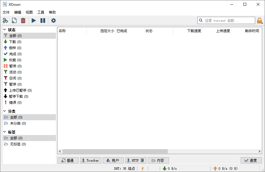1599532790395157.png 免费下载器Xdown v2.0.9.4绿色版