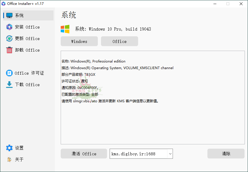 1726717682929758.png Office Installer安装工具v1.22中文版