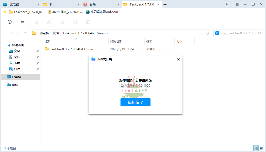 1663560027357595.png 360文件夹管理器v1.0.0.1150