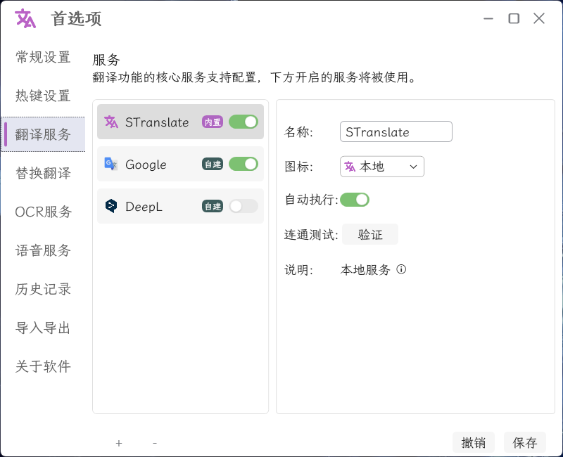 1723346748701543.png OCR翻译STranslate v1.3.0.0107