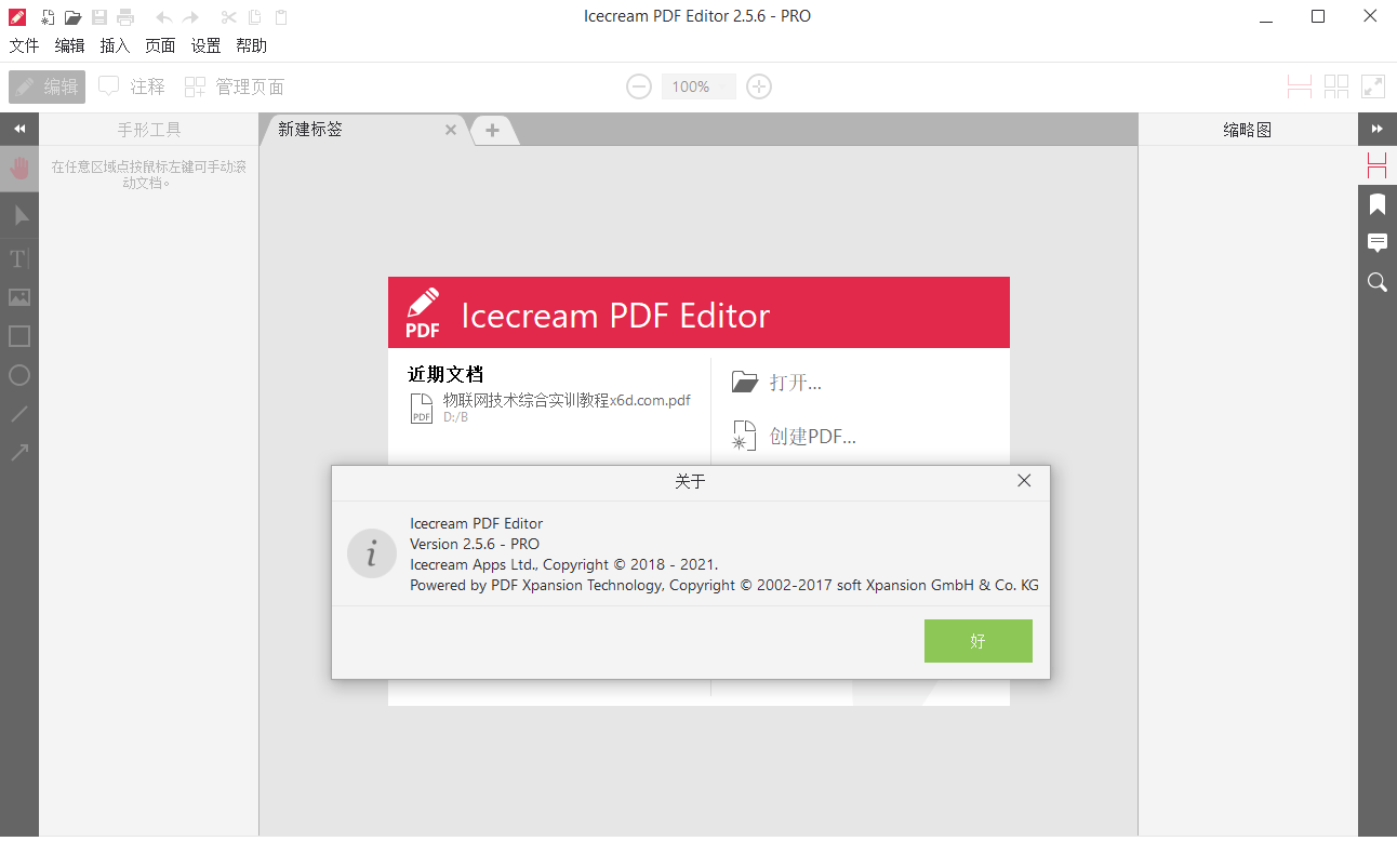 1640664516611491.png IceCream Pdf Editor Pro v3.28便携版