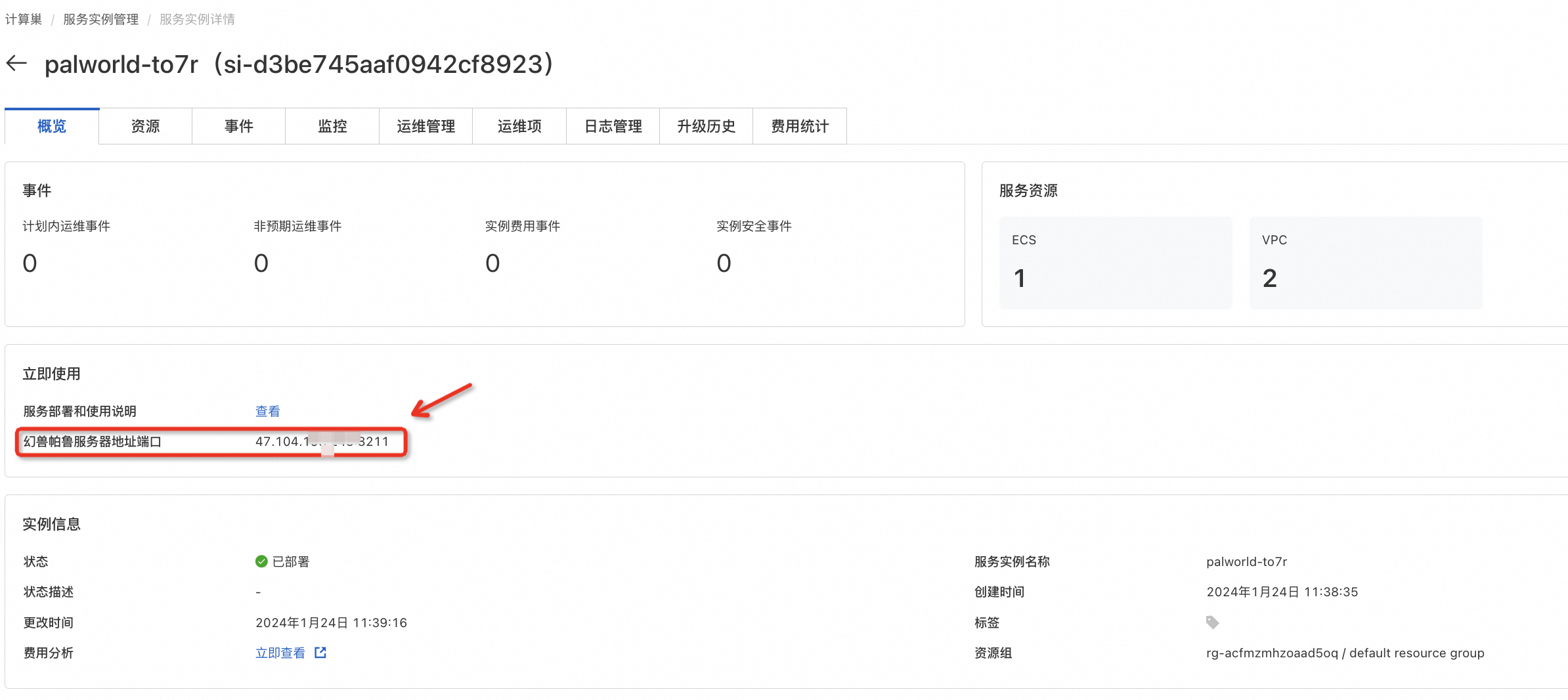 1706241880413743.png 一键部署幻兽帕鲁联机服务器教程