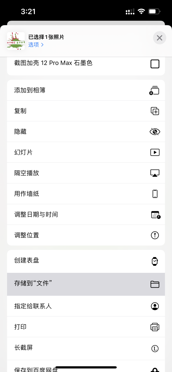 1639984961395396.png 苹果手机与windows隔空投送文件