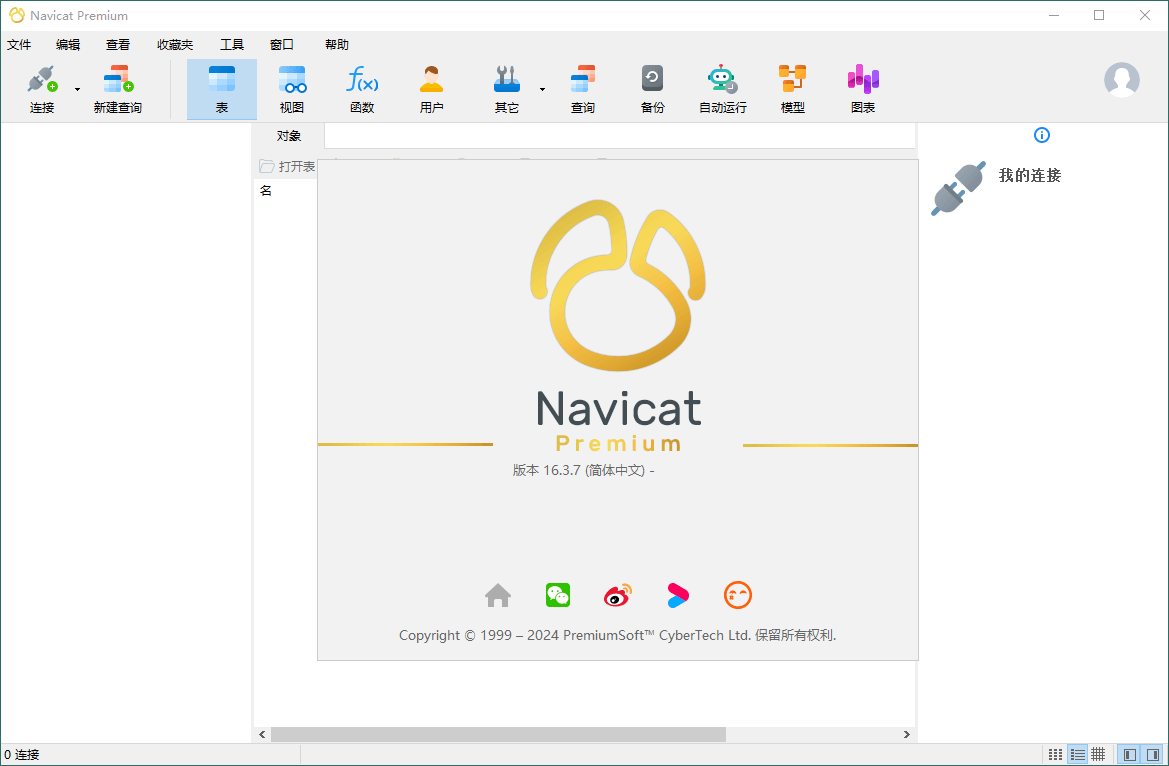 1708567418722882.png Navicat Premium v17.1.12绿色版
