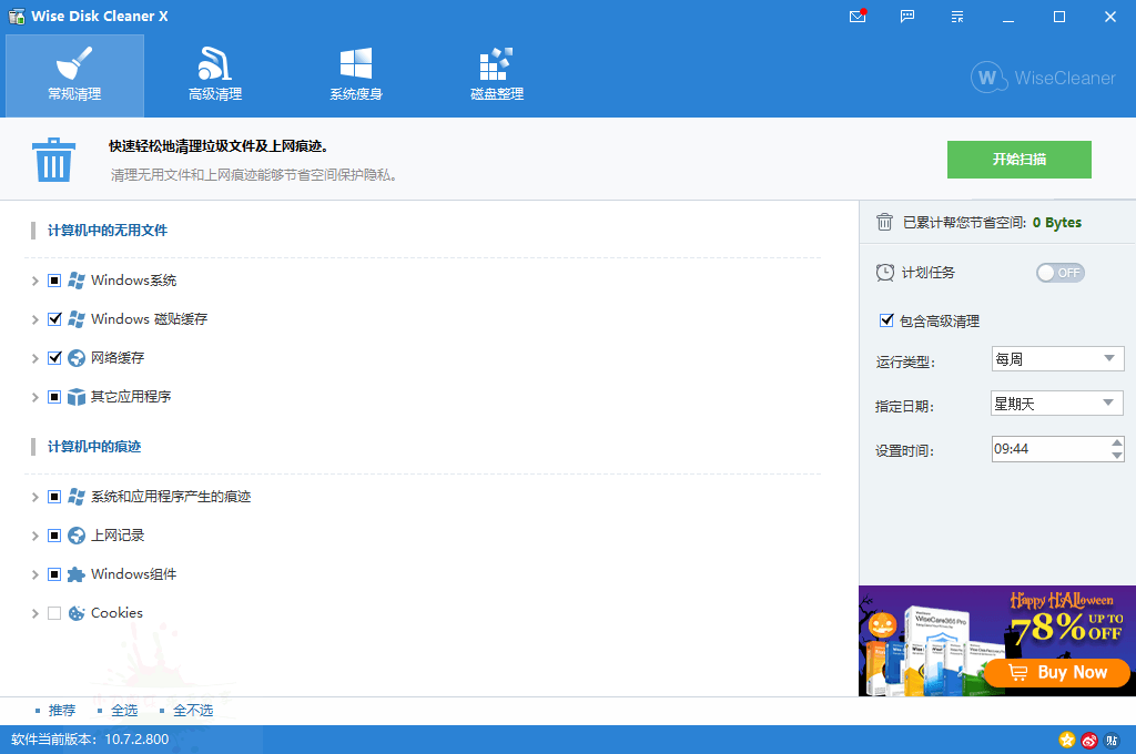 1635212949609538.png Wise Disk Cleaner v11.1.7.833绿色版