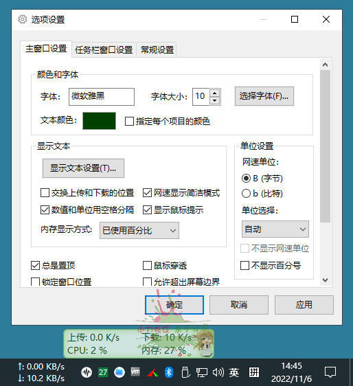 TrafficMonitor流量监控v1.85