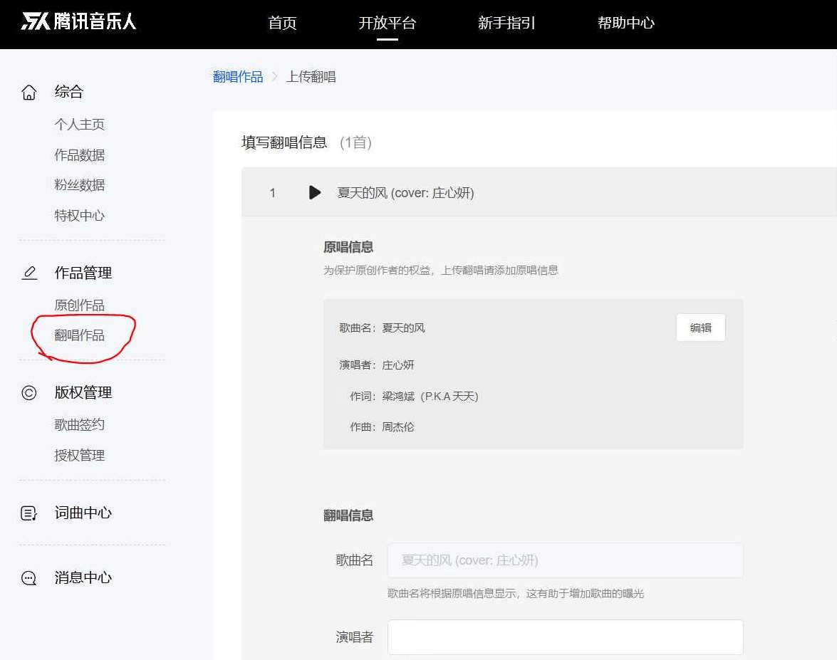腾讯音乐人认证方法 享尊贵头衔