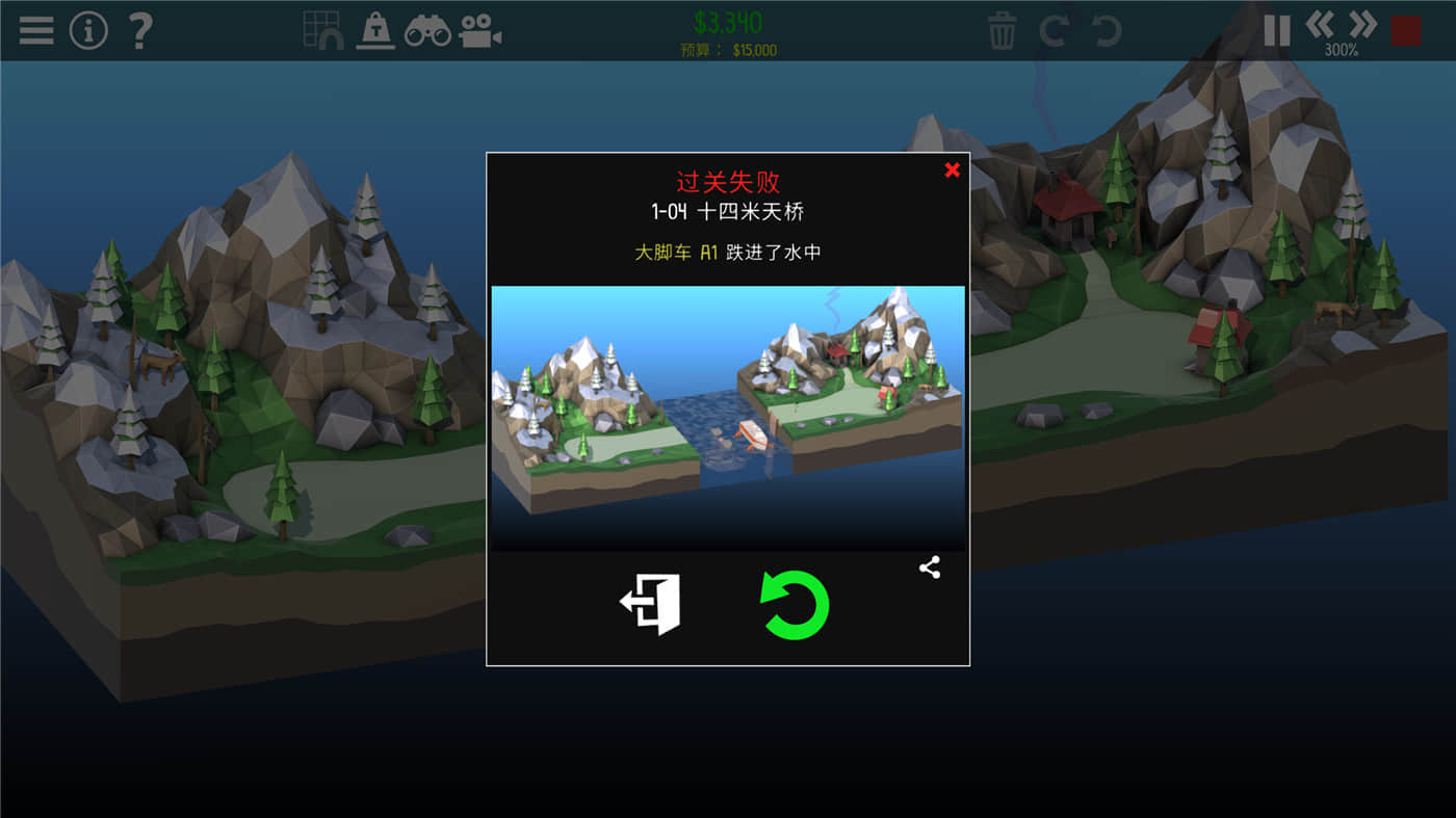 《桥梁建造师2》v1.64中文版