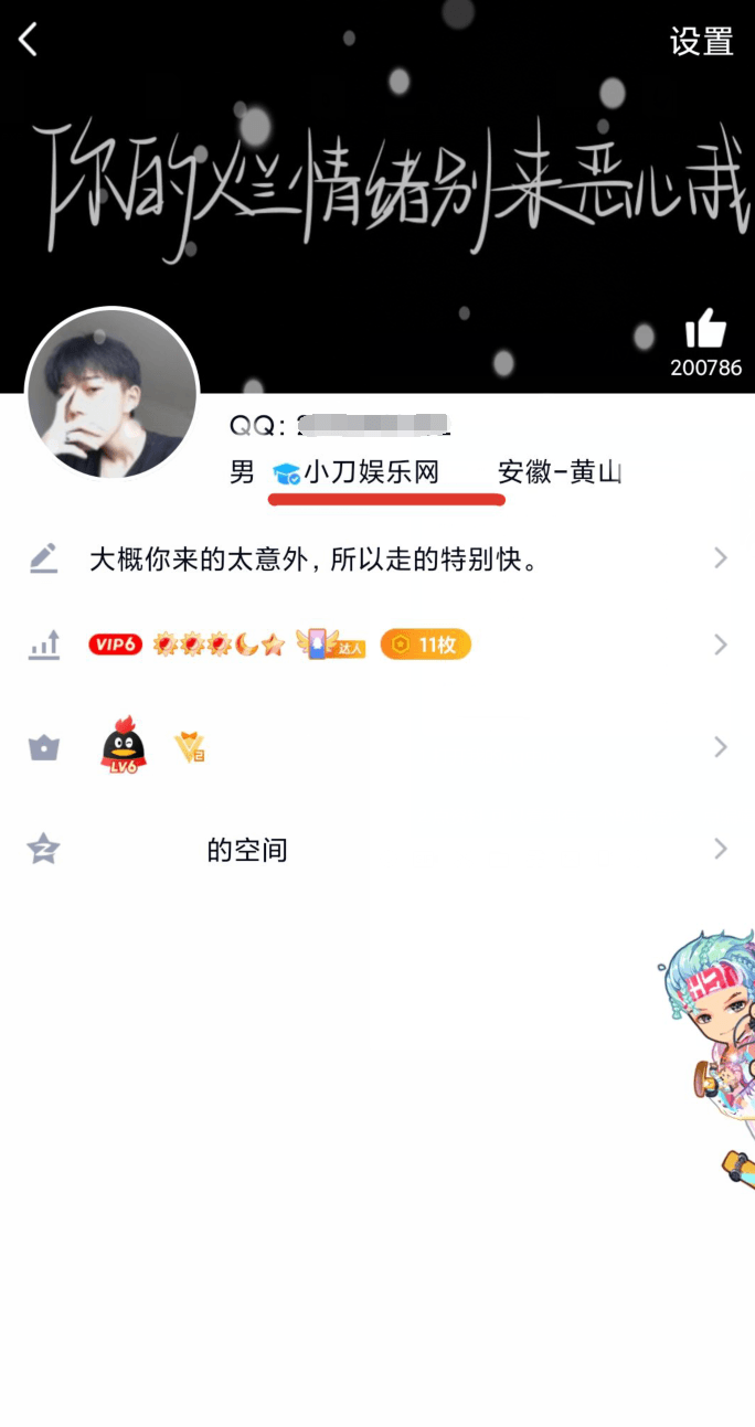 自定义QQ资料卡大学内容