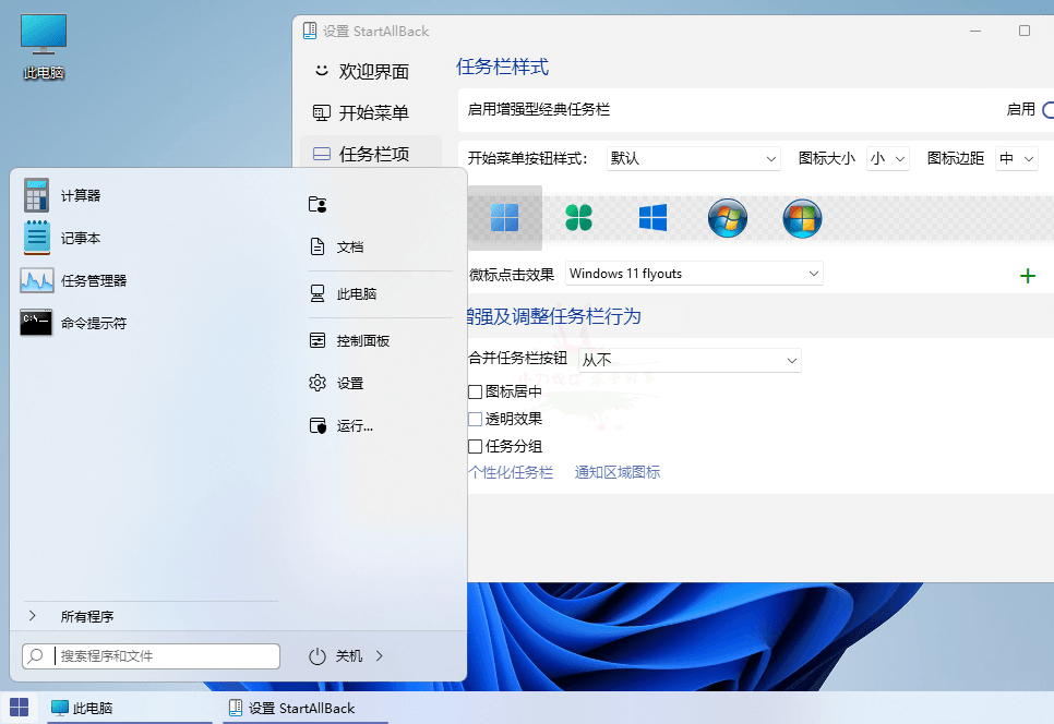 StartAllBack v3.9.0.5220绿色版