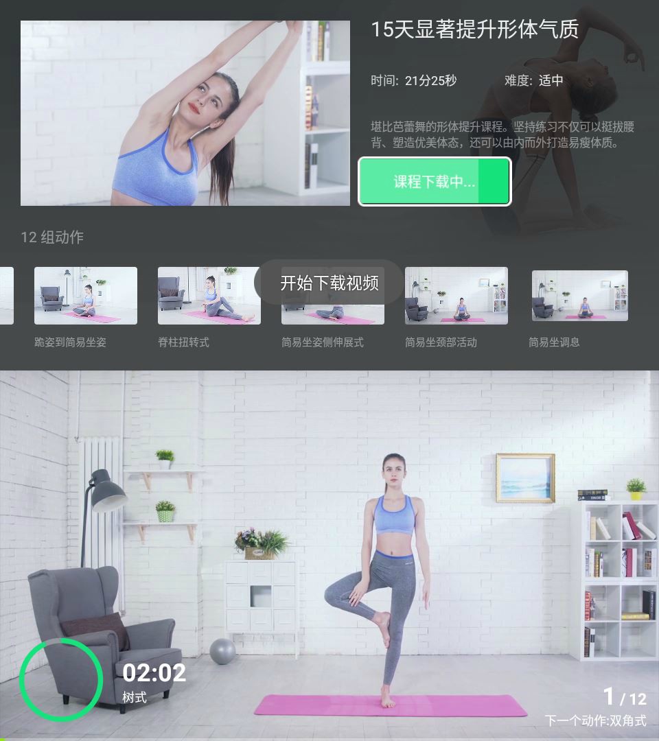 全课程免费看 天天瑜伽v1.2.0