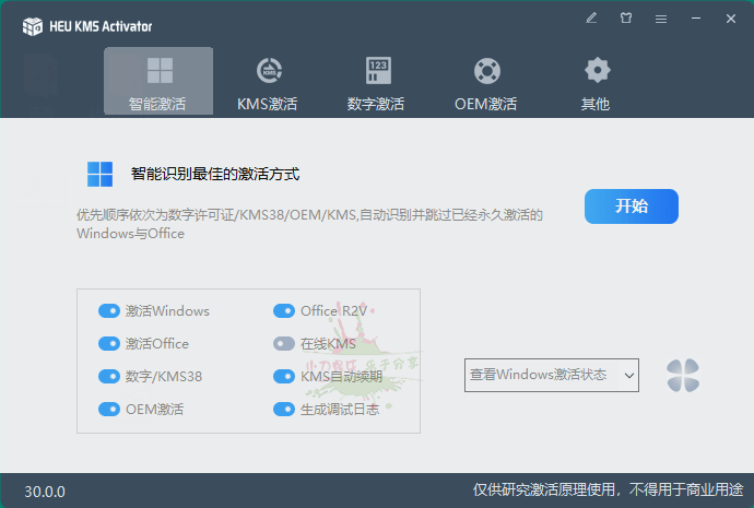 HEU KMS Activator v42.3.3