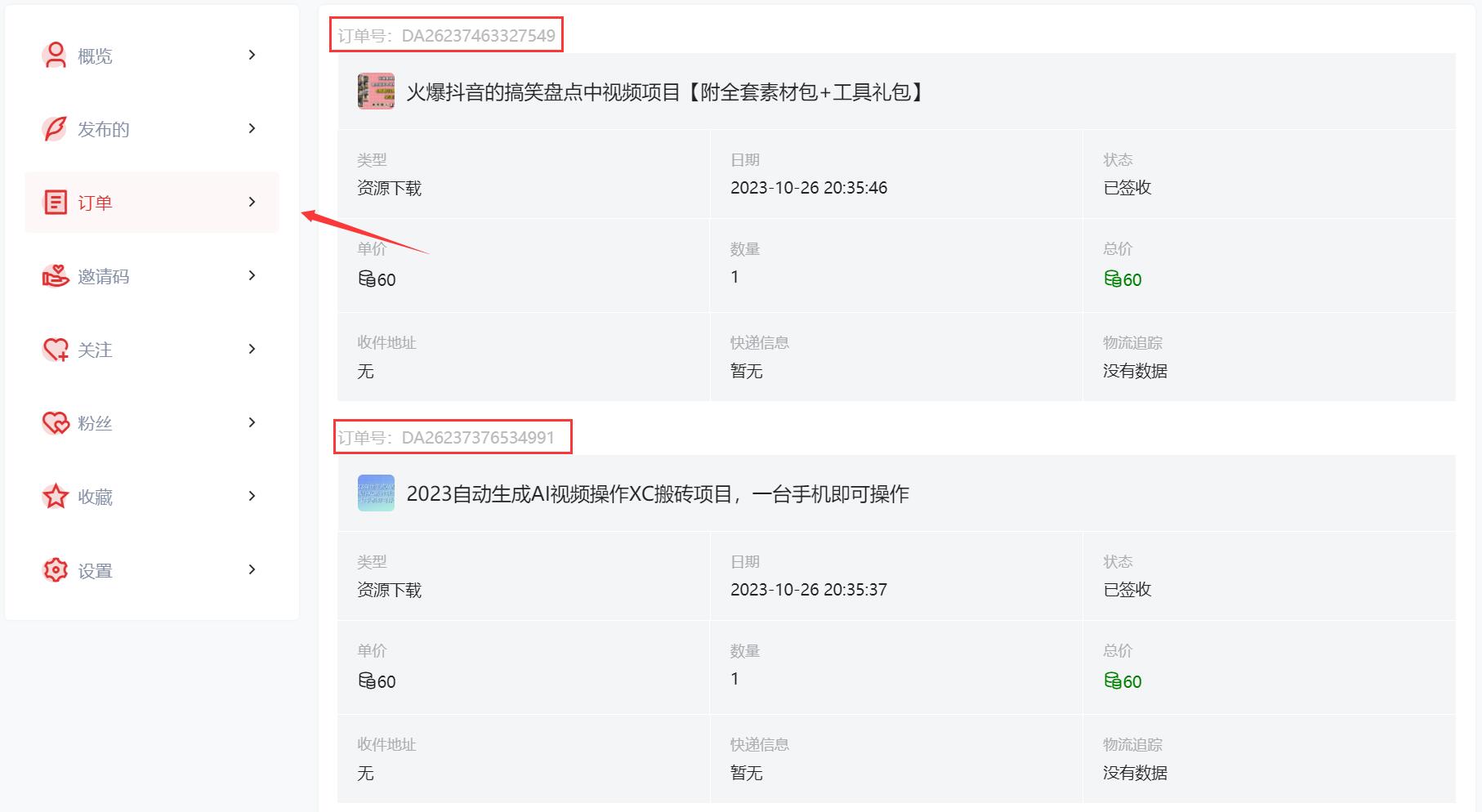 如何查询购买订单
