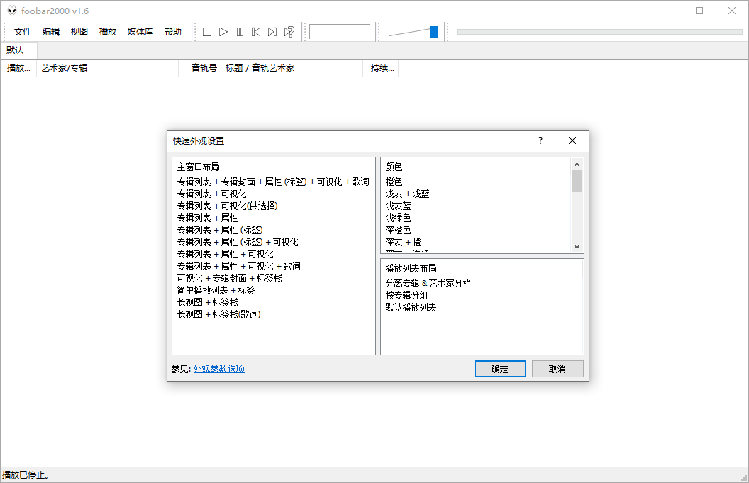 Foobar2000音频播放器v2.24.1