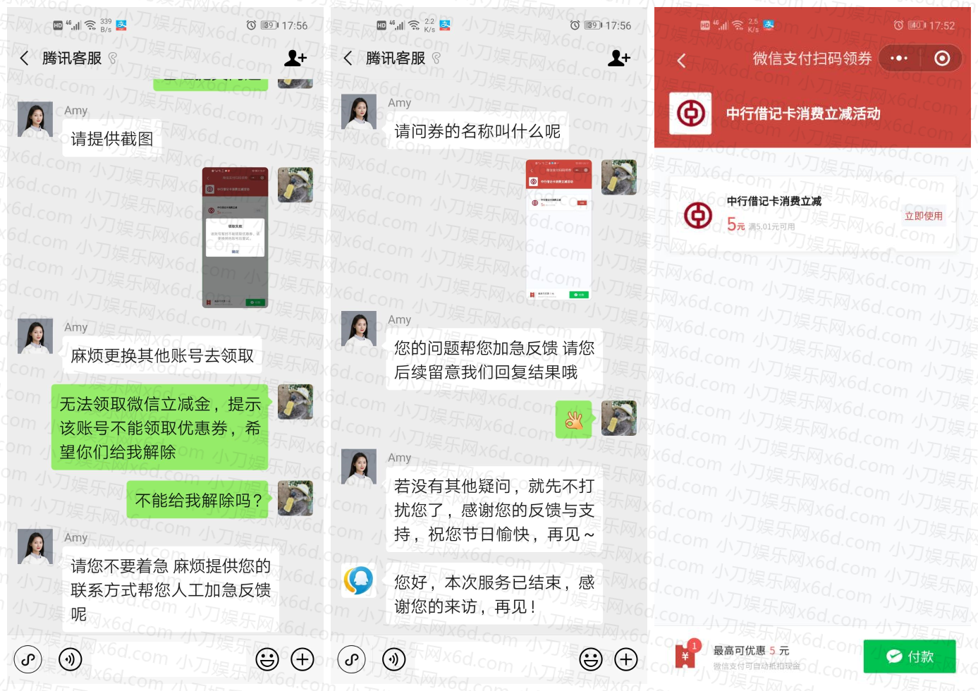 2021微信立减金黑号解除方法
