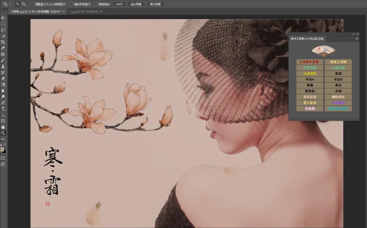 PS一键自动生成工笔画插件