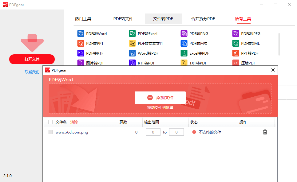 PDFgear转换编辑工具v2.1.12