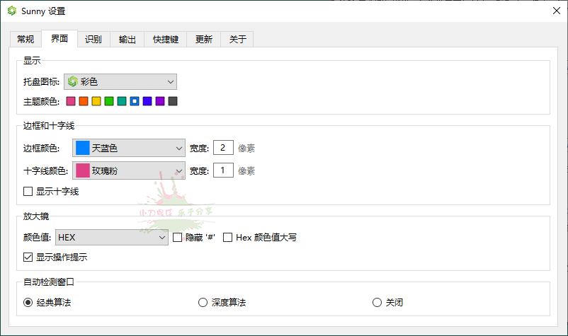 Sunny截图工具v3.1.1便携版