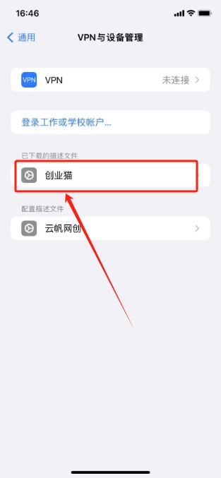 苹果手机_如何安装创业猫APP